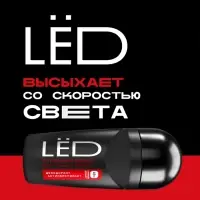 Дезодорант-шариковый мужской LЁD огненная мощь, 50 мл
