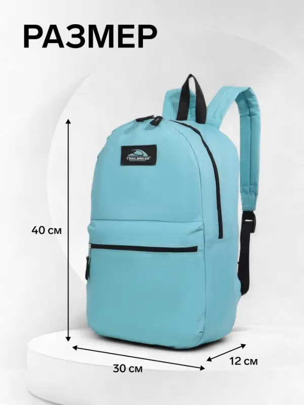 Рюкзак школьный на молнии, с карманом, однотонный, размер 30&times;12&times;40 см, голубой