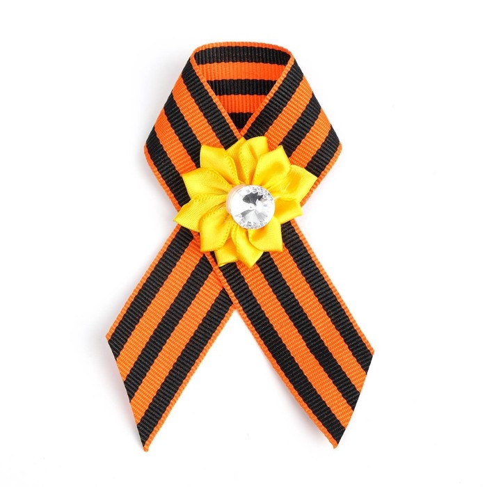 Брошь - георгиевская лента Брошь - георгиевская лента "9 мая - Вечный огонь", жёлтый цветок