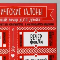 Набор игровой для двоих «Вечер для двоих», 10 талонов, 11 х 21 см