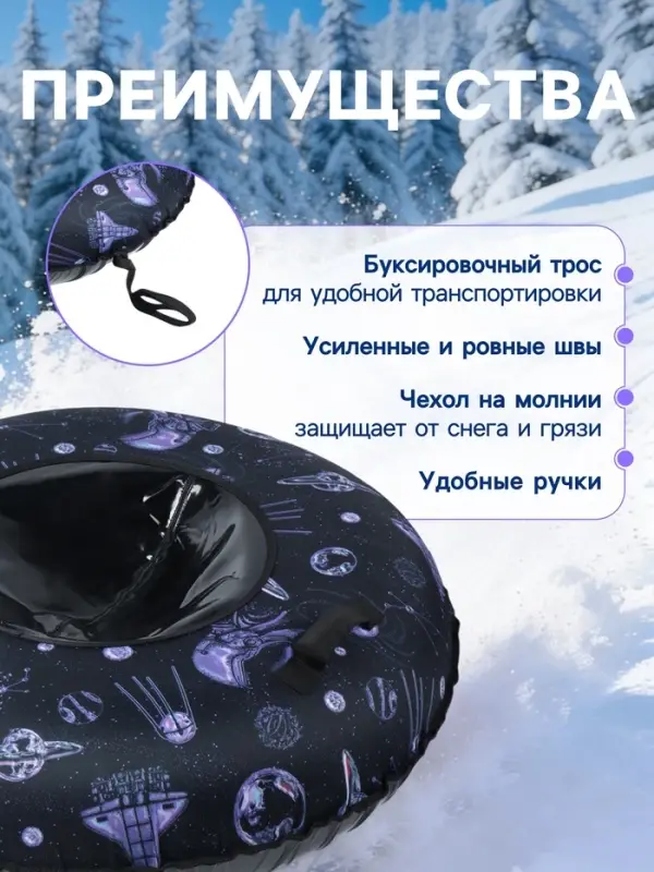 Ватрушка (тюбинг) Winter Star &laquo;Космос&raquo;, диаметр чехла 120 см, чёрная