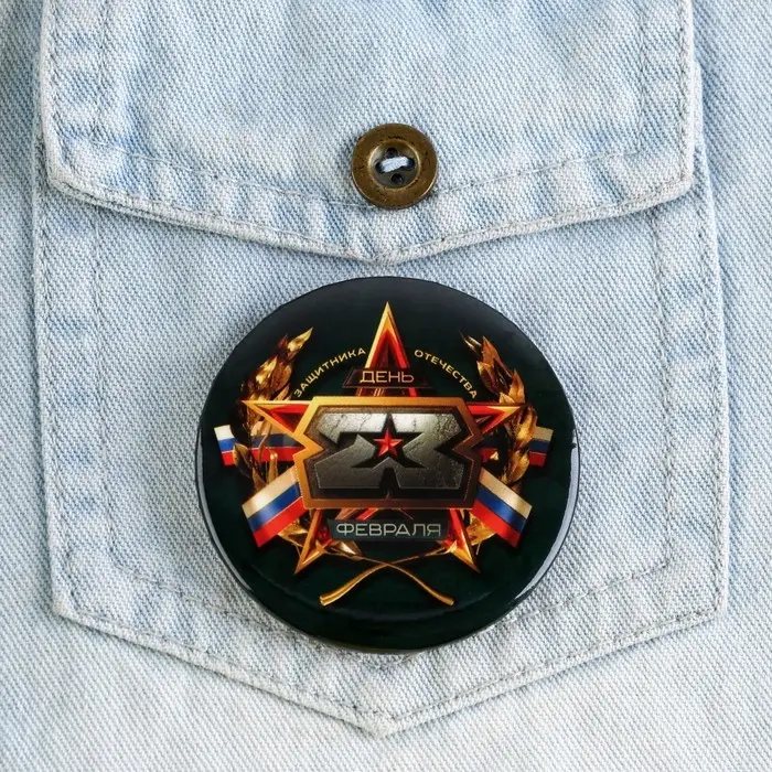 Значок закатной «23 февраля», d = 5,6 см Значок закатной «23 февраля», d = 5,6 см