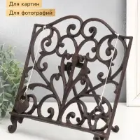 Фигура - подставка для книги, бумаг &laquo;Ажурная ковка&raquo;, 4.5&times;27&times;29.5 см