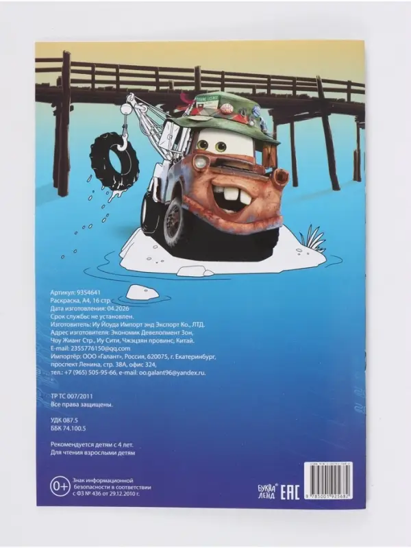 Раскраска, А4, 16 стр.
