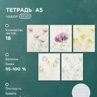 Тетрадь 10 штук, 18 листов в линейку Calligrata &laquo;Цветочки&raquo;, блок офсет, 5 видов