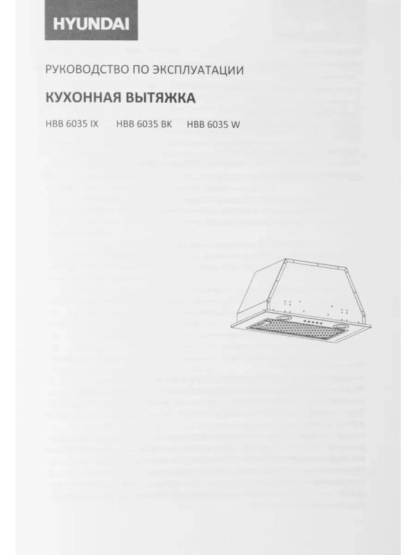 Вытяжка встраиваемая HBB 6035 BE бежевый управление Вытяжка встраиваемая HBB 6035 BE бежевый управление