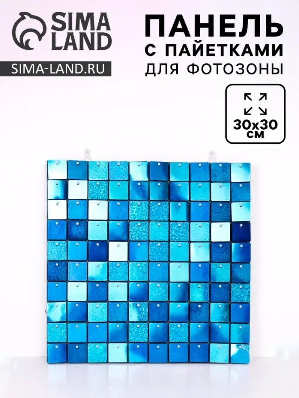 Панель с пайетками для фотозоны 30&times;30 см голубая