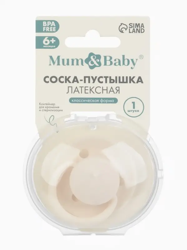 Соска-пустышка, от 6 мес., латекс, классическая, в контейнере, айвори, M&B