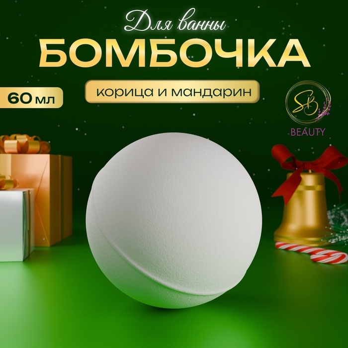Бомбочка для ванны «Secret Beauty»,аромат микс, белая 60гр Бомбочка для ванны «Secret Beauty»,аромат микс, белая 60гр