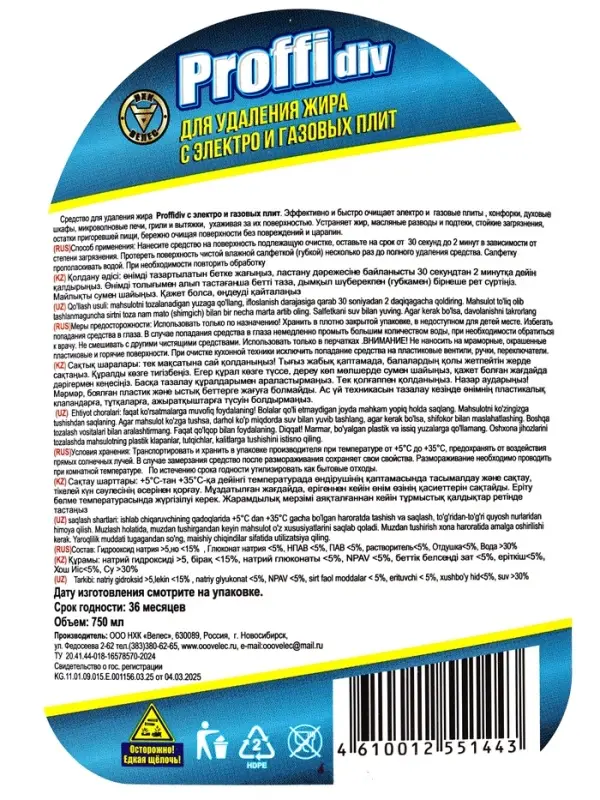 Активная пена для удаления жира Proffidiv, 750 мл