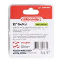 Клеммы медные Skyway стандарт евро, S06701010