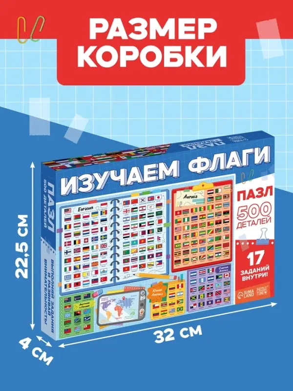 Пазл &laquo;Флаги&raquo;, 500 элементов