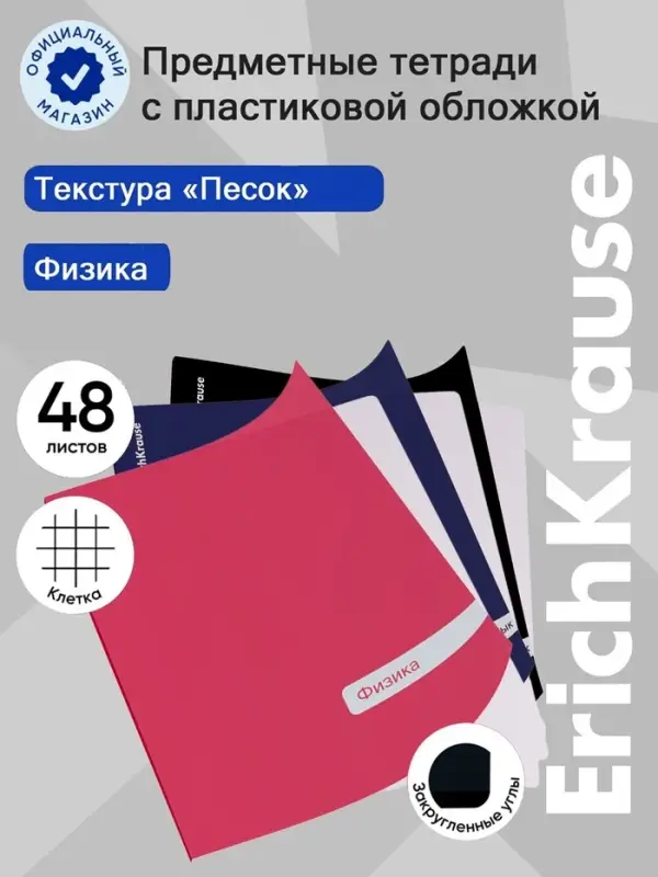 Тетрадь 48 листов в клетку &laquo;Физика&raquo; ErichKrause Classic, с пластиковой обложкой, МИКС
