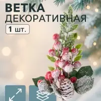 Новогодняя ветка декоративная &laquo;Зимнее волшебство. Грёзы&raquo;, 27 см