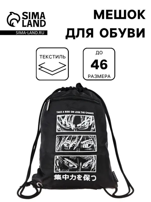Мешок для обуви deVENTE, для спорта и школы, 46&times;1&times;33 см, чёрный