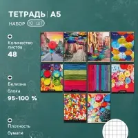 Комплект тетрадей из 10 штук (5 видов по 2 штуки), 48 листов в клетку Calligrata &laquo;Яркие цвета&raquo;, обложка мелованный картон, УФ-лак, блок офсет