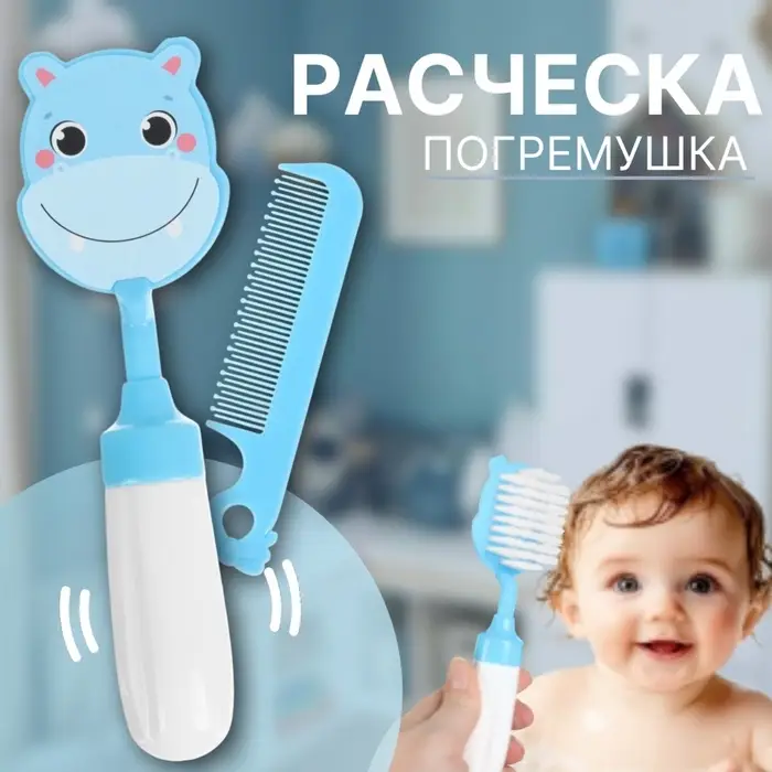 Расчёска детская, щётка для волос в наборе с погремушкой &laquo;Бегемотик&raquo;