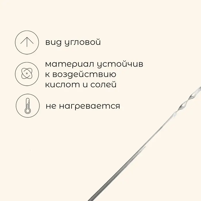 Шампур Maclay, угловой, толщина 1 мм, 55х1 см Шампур Maclay, угловой, толщина 1 мм, 55х1 см