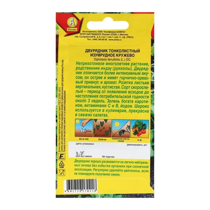 Семена Двурядник тонколистный  Семена Двурядник тонколистный "Изумрудное кружево", ц/п, 0,3 г