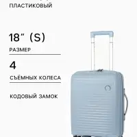 Чемодан на съёмных колёсах, 18", кодовый замок, 33&times;16&times;49 см, голубой