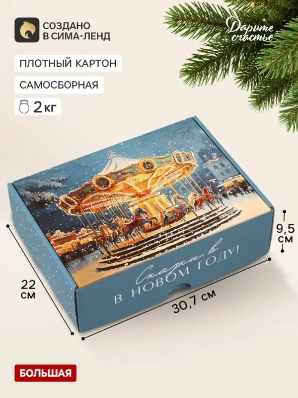 Коробка подарочная, самосборная &laquo;Карусель&raquo;,30.7&times;22&times;9.5 см