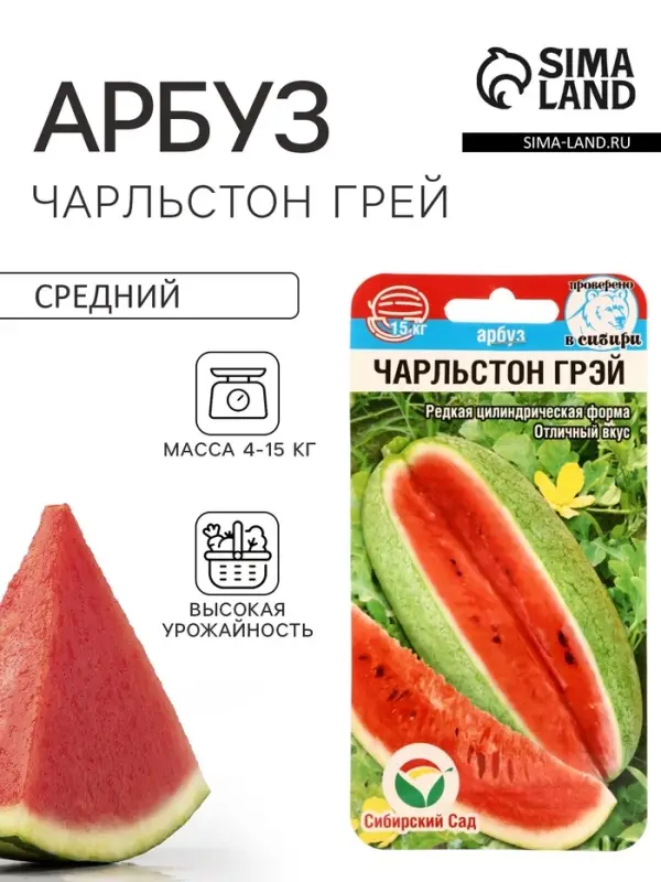 Семена Арбуз &laquo;Чарльстон Грей&raquo;, 5 шт., &laquo;Сибирский сад&raquo;