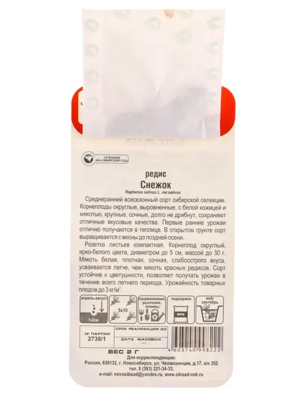 Семена Редис Снежок 2 г (Сибирский Сад)