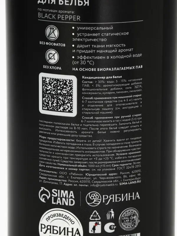 Кондиционер для белья парфюмированный Black pepper, 1000 мл, ULAB