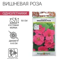 Семена Цветов Настурция "Вишневая Роза", 1,5 г