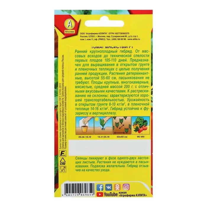 Семена Томат Семена Томат "Мясистый" F1, раннеспелый, 20 шт