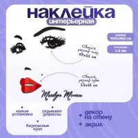 Наклейка интерьерная TAKE IT EASY &laquo;Мэрилин Монро&raquo;, декор настенный, панно, 100&times;90 см