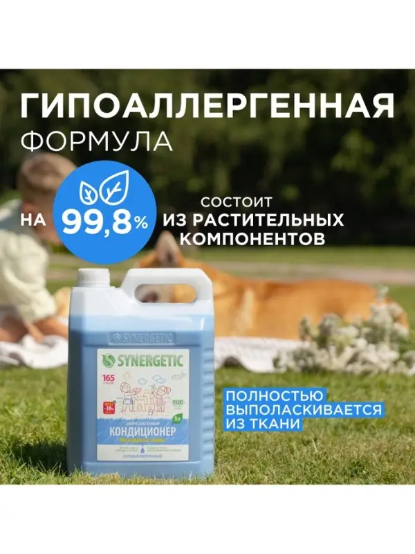 Кондиционер-ополаскиватель для белья Synergetic &laquo;Бескрайний океан&raquo;, гипоаллергенный, 5 л