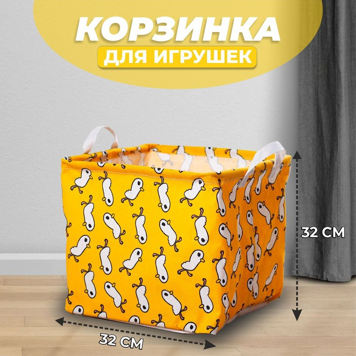 Корзинка для игрушек «Птенчик» 32×32×32 см Корзинка для игрушек «Птенчик» 32×32×32 см
