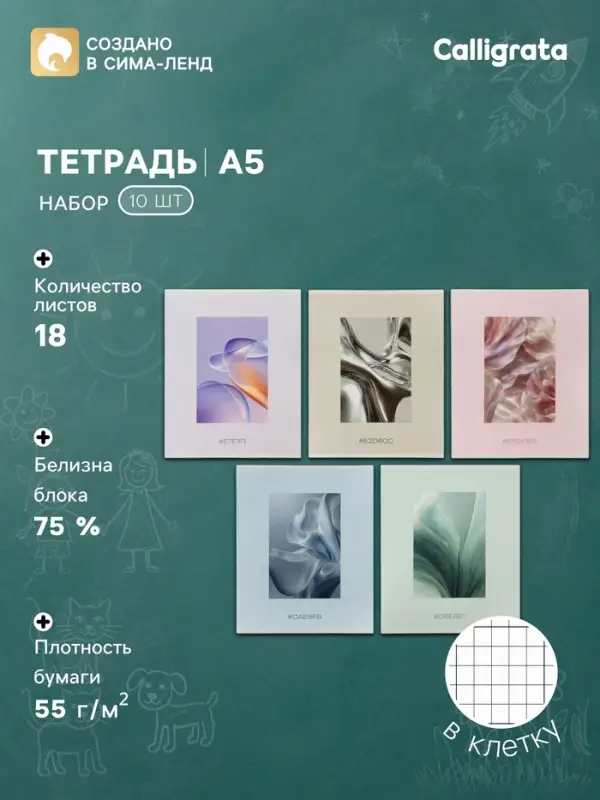 Тетрадь 10 штук, 18 листов в клетку Calligrata &laquo;Текстуры&raquo;, блок №2, 5 видов