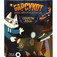 Карточная игра с голосовым помощником "Барсукот. Очень зверский детектив. Секреты леса"
