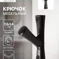 Крючок мебельный CAPPIO BRANCH, однорожковый, цвет черный