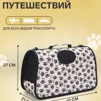 Сумка-переноска каркасная "Лапки Happy", размер М, 40 х 21 х 27 см, бежевая