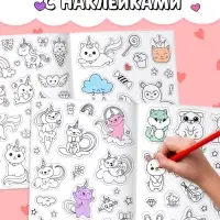 Книга &laquo;Стикеры раскраска. Сделай свой стикер!&raquo;, 8 стр., более 80 наклеек