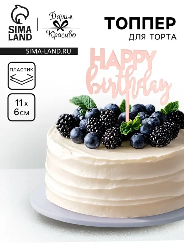 Топпер для торта «День рождения», розовое золото Топпер для торта «День рождения», розовое золото