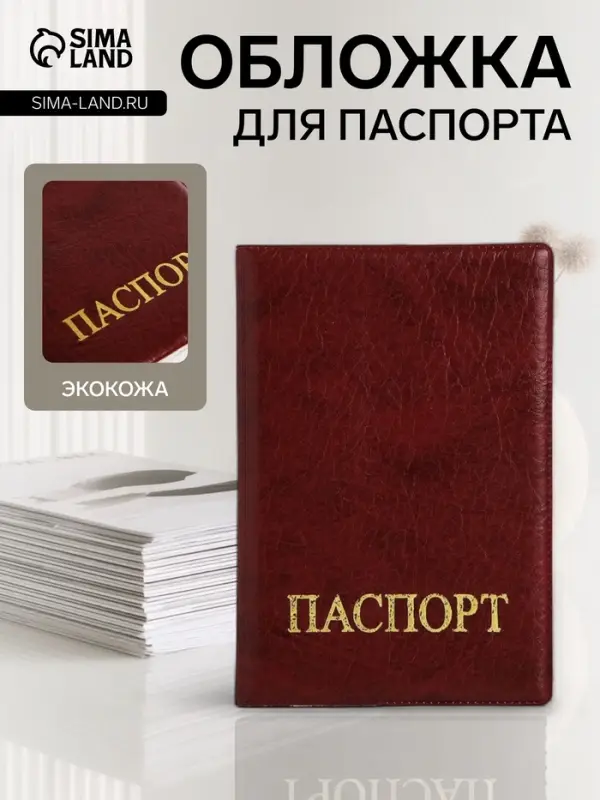 Обложка для паспорта, искусственная кожа, тиснение золотого цвета, бордовая