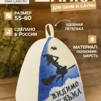 Шапка для бани и сауны &laquo;Видимо ведьма&raquo;, полиэфир, шерсть