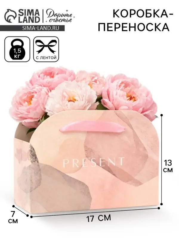 Коробка-переноска для цветов складная Present, 17&times;13&times;7 см