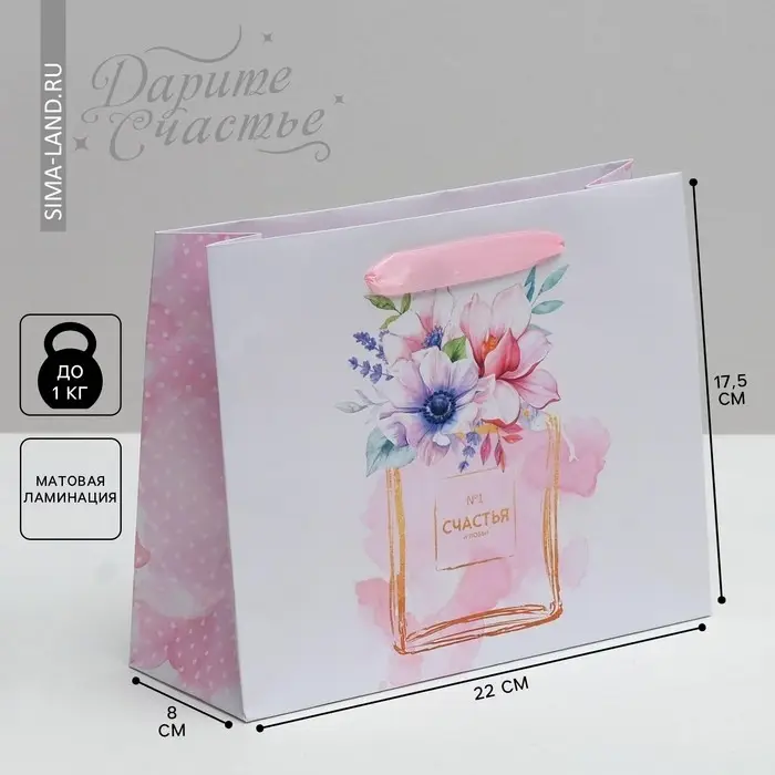 Пакет подарочный ламинированный, упаковка, «Счастья», 22 х 17.5 х 8 см Пакет подарочный ламинированный, упаковка, «Счастья», 22 х 17.5 х 8 см