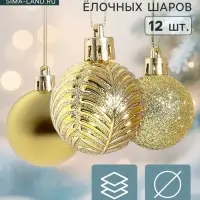 Ёлочные шары &laquo;Новогодние ветви&raquo;, d=4 см, набор 12 шт., золотистые