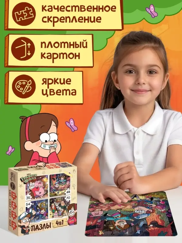Пазлы 4в1, 35, 48. 54. 70 деталей