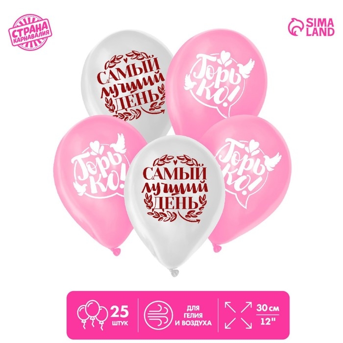 Воздушные шары латексные 12 Воздушные шары латексные 12" «Свадьба», 25 шт.
