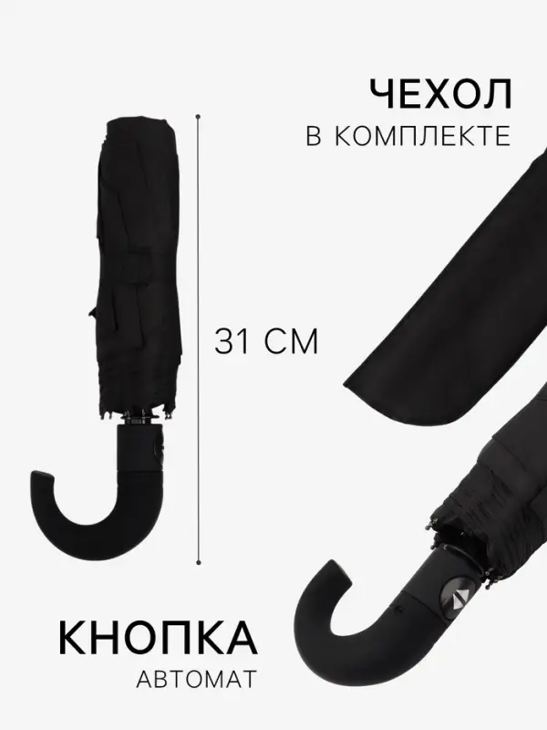 Зонт автоматический &laquo;Однотонный&raquo;, 3 сложения, 8 спиц, R=48/55 см, d=96 см чёрный