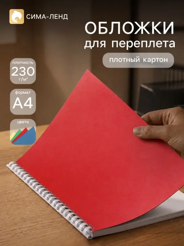 Набор обложек А4 &laquo;Гелеос: кожа&raquo;,100 листов, картон, синий/зелёный/красный/жёлтый