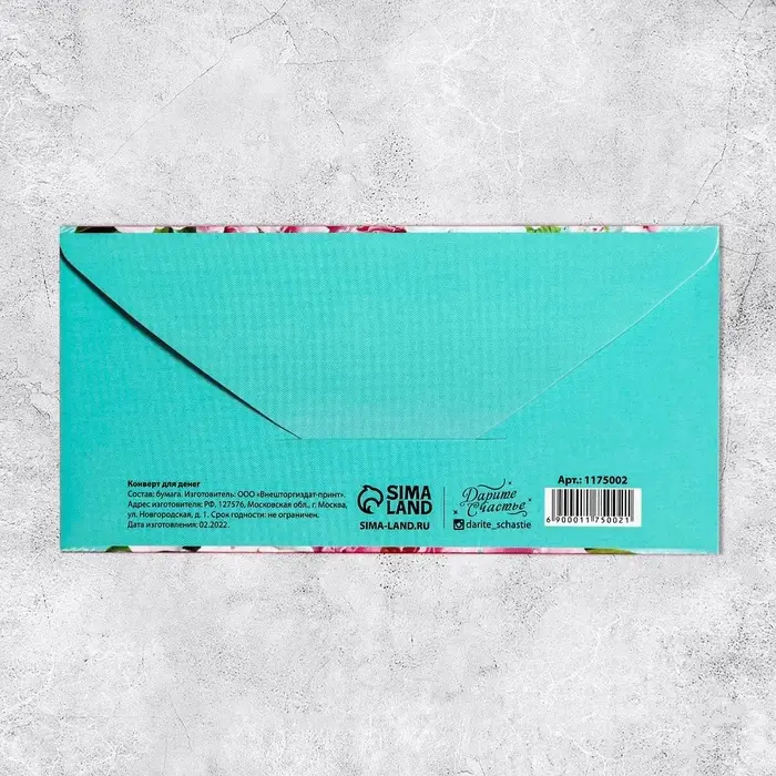 Конверт для денег «Поздравляю», 16.5×8 см Конверт для денег «Поздравляю», 16.5×8 см