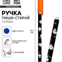 Ручка пиши-стирай с колпачком &laquo;Гуси&raquo;, синяя паста, гелевая 0.5 мм